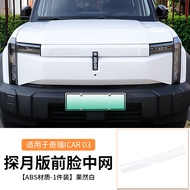 พิเศษสำหรับเฌอรี่ JAECOO 6 EV ด้านหน้ากลางตาข่ายฝาครอบตัดแต่ง Lossless Mount Moon รุ่นสำรวจลักษณะที่