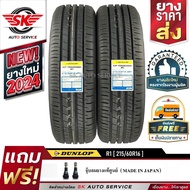 DUNLOP ยางรถยนต์ 215/60R16 (ล้อขอบ16) รุ่น SP TOURING R1 2 เส้น (ใหม่กริ๊ปปี 2024)