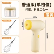 【TikTok】Two-in-One Wireless Electric Household Mini Cooking Machine Egg Cream Stirring Handheld Charging Mashed Garlic M