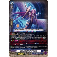 Cardfight Vanguard DZ-BT15/025 RR/SR Imprisoned Fallen Angel, Saraqael(JP)