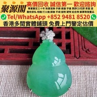 【聚源閣】 香港多間實體門市 求  · 雞血石，擺設，玉器，古玩，古玉，壽山石，舊玉器，和田玉手把件，翡翠，雞血石，玉佛，青白玉，和闐羊脂白玉，碧玉，塔青，翡翠玉器，天然翡翠，吊飾玉器，舊玉，和田玉雕