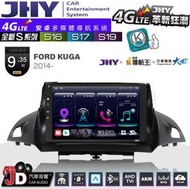 【JD汽車音響】JHY S系列 S16、S17、S19 FORD KUGA 2014~ 9.35吋 安卓主機。