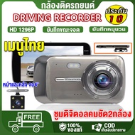 🔥ขายดีที่สุด🔥กล้องติดรถยนต์4K จอกว้าง4นิ้ว Dash Cam รุ่น GT100 2กล้องหน้า+หลัง ชัดระดับ2K ULTRA HD ก