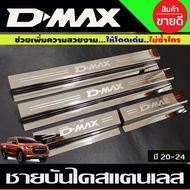 ชายบันได กันรอยประตู สแตนเลสแท้ รุ่น 4ประตู อีซูซุ ดีแม็ก ISUZU D-MAX DMAX 2020 2021 2022 2023 2024