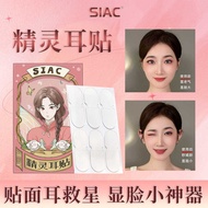 SIAC Elf Ear Stickers Veneer Change to Style Ear Stand Stickers Ear Clip Correction Supporter Silico