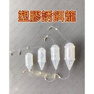 North Coast Fishing Tackle (2 Pcs) Plastic Bait Cage Bran Shrimp Scattering Mother Hey Antarctic Mil