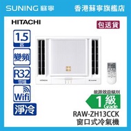 HITACHI 日立 RAW-ZH13CCK 1.5 匹 小涼伴 變頻 淨冷 窗口式冷氣機
