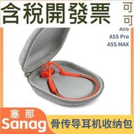 適用Sanag塞那骨傳導耳機收納包A30專用保護套A5S收納盒MAX麥硬殼