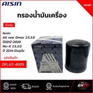 Oil Filter All new Dmax 2.5 3.0 12-20/Mu-X2.5 3.0 14-21 AISIN OEM Genuine (OFLAZ-4005)
