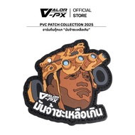 VALOR PX-PVC Patch-It's So Great. Velcro Size 7.8cm x 8cm Attach To A Shirt Hat Bag