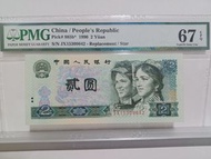 1990年 中國人民銀行 貳圓 2圓 補版