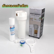 ชุดกระบอกกรองน้ำ 10 นิ้ว รูเกลียวทองเหลือง & ชุดกรองตะกอน 4 หุน แถมไส้กรอง PP10” (ใส-ทึบ)