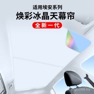 Ainbo SYPLUS Sunshade Radiant/Sky Curtain PLUS Skylight Car Roof Hao Suitable for V Sunshade/LX Ice 