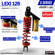 โช๊ค ยามาฮ่า Lexi 125 ตัวหลัง แก๊สแท้ มีกระบอกซับแทงค์ ยาว 305 มิล มีหลายสี (HST 9181)