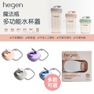 He hegen Magic Bottle Multifunctional Water Cup Lid (3 Colors) -miffybaby