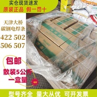 [in stock] Bridge Welding Rod J422J502J506J507 Tianjin Genuine Carbon Steel 2.5/3.2/4.0 Household Co