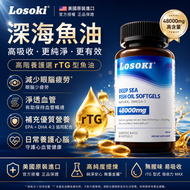 深海魚油軟膠囊48000樂斯可魚油omega3高濃度記憶力軟膠囊女生epa