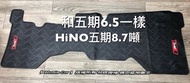 豐田TOYOTA HINO 8.5T/8.7T/10.5噸/15噸/11T/17T/26T 貨車/卡車 專用型橡膠腳踏墊