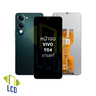 หน้าจอใช้สำหรับ vivo Y04 งานแท้ จอY04 หน้าจอโทรศัพท์ อะไหล่จอมือถือ (มีรับประกัน)