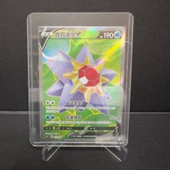 全店包順豐📦有折‼️寶石海星 V SR S9aF 075/067 PTCG Pokemon Card 繁體中文 寶可夢卡牌 寵物小精靈 放卡 回血 退坑 平賣 美品 Traditional Chine