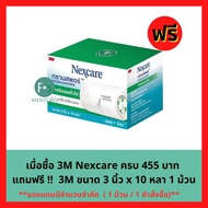 Free Gift!! (Do Not Press To Buy) When Purchasing 3M Nexcare Product Complete 455 3M Transport 3 Inc