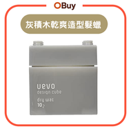 灰積木乾爽造型髮蠟 (激硬乾爽) 日本製 80G (灰色) 【平行進口產品】