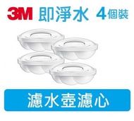 3M - 3M WP4000 高效濾水壺濾芯 (4個) (平行進口)