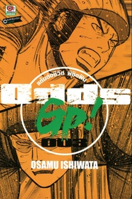 การ์ตูน ODDS GP! แต้มต่อชีวิตพิชิตฝัน เล่ม 3 (PDF)
