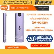 Dope รุ่น DP-92426 กล่องสำหรับใส่ HDD M2 NVME SSD Enclosure