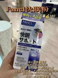 Fancl 快眠支援營養粉一包10袋