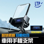 【LTP】免插線 紅外線自動感應夾緊 車用手機架