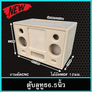 บลูทูธแบนพาส6.5นิ้วกลาง4นิ้ว ตู้ลำโพงDIY ลำโพงกลางแจ้ง ลำโพงรถยนต์