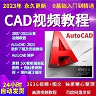 🎁CAD視頻教程 機械製圖 零基礎入門 自學  autocad軟體安裝 電子版 影片教學視頻課程