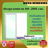 ประตูบานเลื่อน (รางบน)ก.80×ส.200 #ประตูบานเลื่อนรางแขวน #ประตูบานเลื่อนกระจกอลูมิเนียม ขาว / ชา อยู่