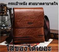 Jeep BULUO กระเป๋าหนังสะพายไหล่ ใส่ของได้เยอะ