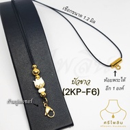 Seepilin รหัส SPK สร้อยคอห้อยพระเชือกร่มขนาด 1.2 มิล บัวน้ำเต้าไม้แท้ ห้อยพระได้ 1-2 องค์