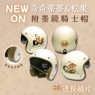 King2|EVO Zhitong CA312 (S) Pine Cone Chip 'N' Dale 3/4 Cover Sunglasses Safety Helmet Retro Knight 