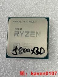 【風行嚴選】AMD R7 5800X3D 成色新 拆機CPU 是用正常【公司貨】