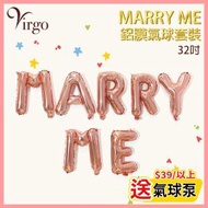 玫瑰金色約32吋高MARRY ME嫁給我字型鋁膜氣球套 情人節求婚會場氣球佈置 英文字母型鋁膜吹氣波波 VBL-MM32-RG