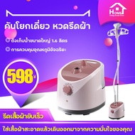 【Feng Feng】 เครื่องรีดไอน้ำถนอมผ้า เตารีดไอน้ำ แบบยืน iron steamer ใช้งานง่าย สะดวกสบาย เตารีดผ้าไอน้ำ เตารีดไอน้ำยืน เครื่องรีดผ้า เตารีด