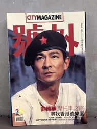 🌟 雜誌《 號外 》ISSUE 359 （ 封面：劉德華 ）見圖
