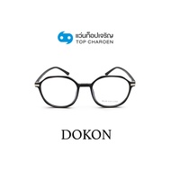 DOKON แว่นตากรองแสงสีฟ้า ทรงกลม (เลนส์ Blue Cut ชนิดไม่มีค่าสายตา) รุ่น 8206-C1 size 50 By ท็อปเจริญ