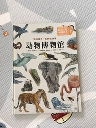 動物博物館 恐龍 動物 大書