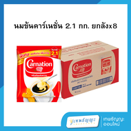 คาร์เนชั่น นมข้นหวานชนิดพร่องไขมัน ถุงเติม 2 กิโลกรัม [ยกลังx8]