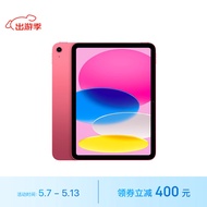 Apple/苹果 iPad(第 10 代)10.9英寸平板电脑 2022年款(64GB WLAN版/学习办公娱乐/MPQ33CH/A)粉色