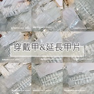 Wear Nails & Gel Extension Nails/Wear Nails/Gel Special Nails/Manicure Nails/Crystal Palace