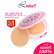 แป้ง BSC White Pink BB Powder SPF 30 PA+++ ( ตลับจริง พร้อม รีฟิว)