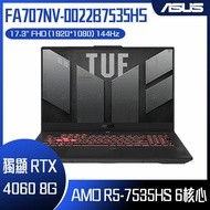 ASUS 華碩 FA707NV-0022B7535HS 御鐵灰 (AMD R5-7535HS/16GB/RTX 4060/512G PCIe/W11/FHD/144Hz/17.3) 客製化電競筆電