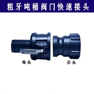 Ton Barrel 60 Thick Wire Valve Quick Adapter to 2 Inch 3cm 1.5 Inch Hose IBC Ton Barrel Adapter