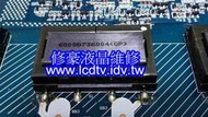 【修豪液晶維修】台中 豐原 6008B 高壓板 高壓線圈 變壓器 維修液晶電視維修 修理液晶電視修理